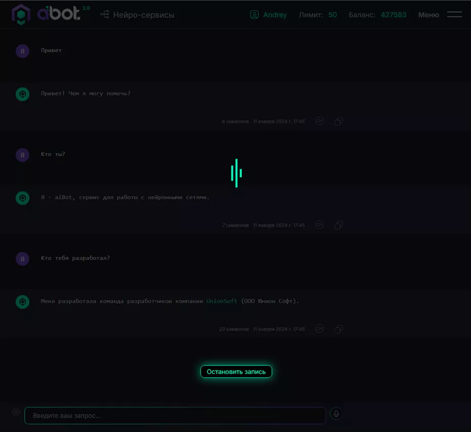 Интерфейс чата GPT голосовой ввод