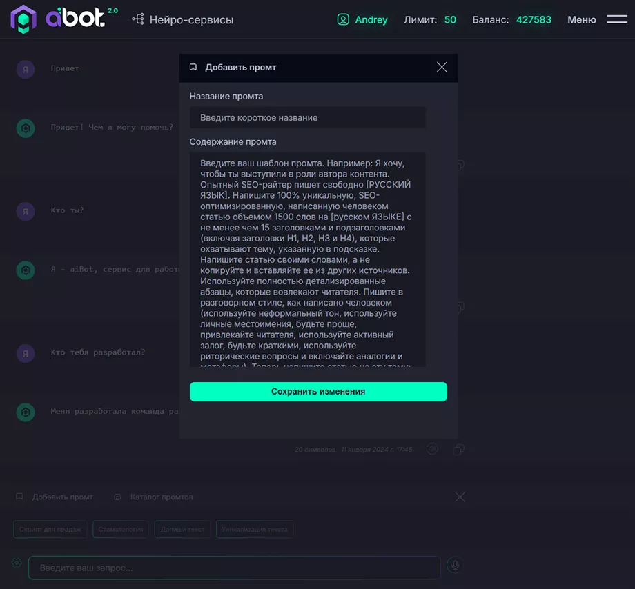 Интерфейс чата GPT добавление пользовательского промта