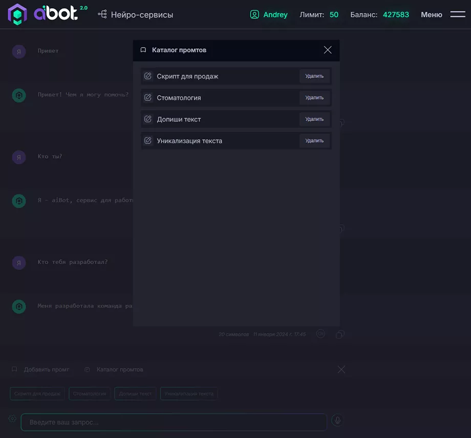 Интерфейс чата GPT добавление промта