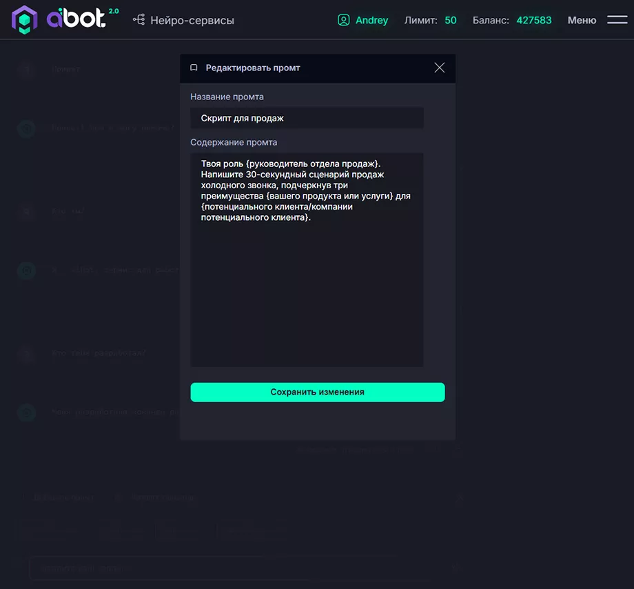 Интерфейс чата GPT редактирование промта