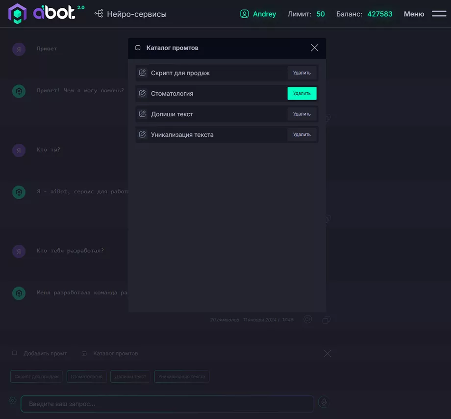 Интерфейс чата GPT удаление пользовательского промта