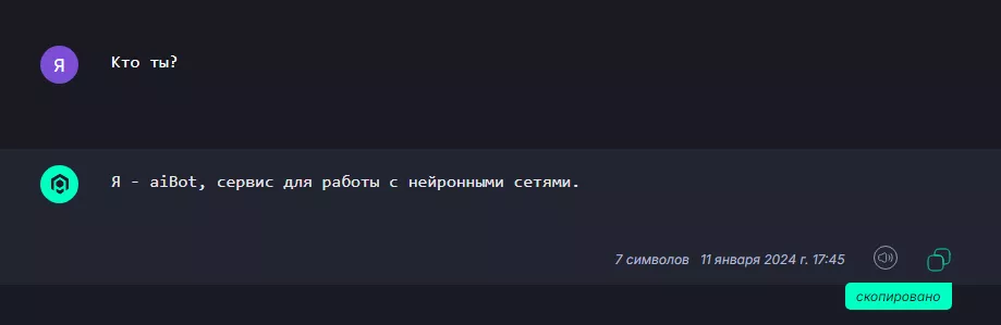 Интерфейс чата GPT копирование ответа чата