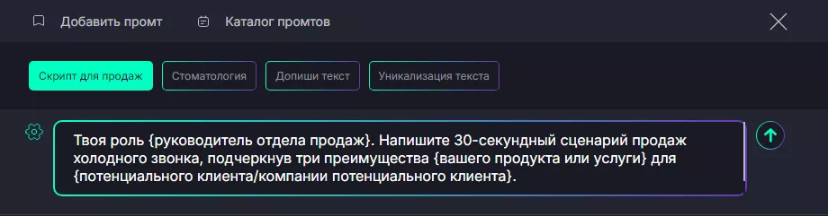 Интерфейс чата gpt использование пользовательских промтов в работе
