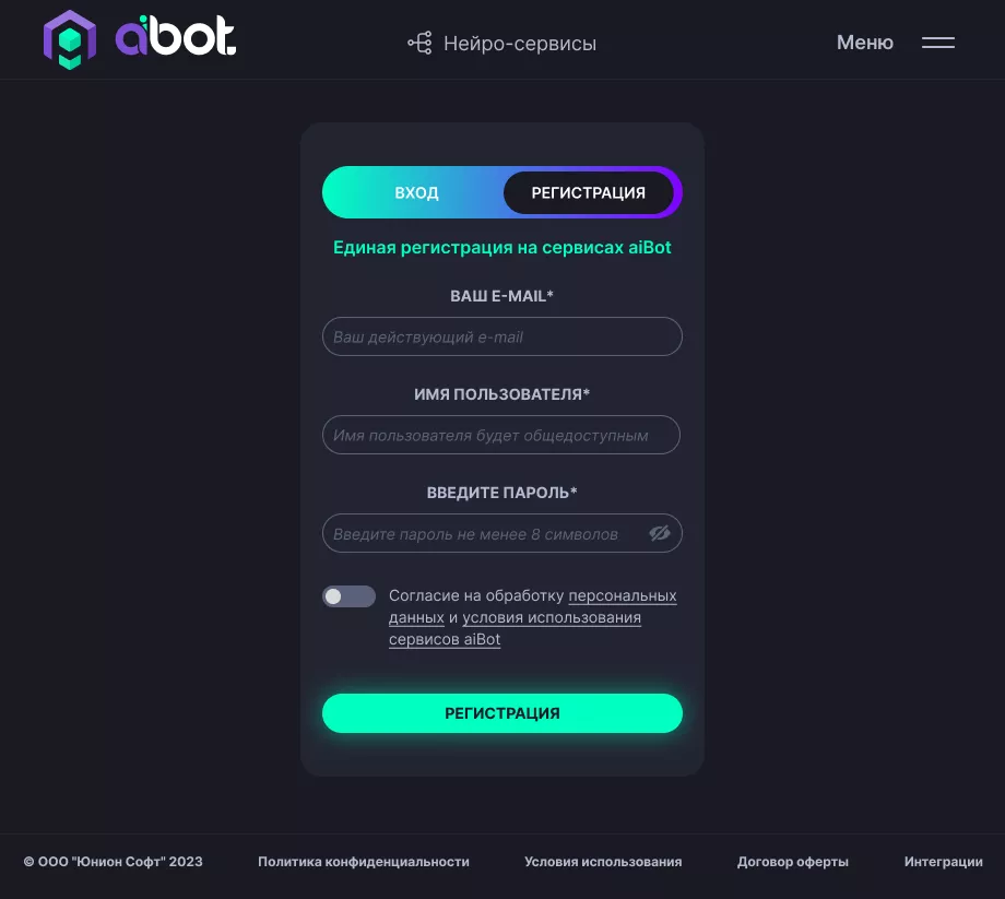Регистрация на сайте aibot.ru интерфейс