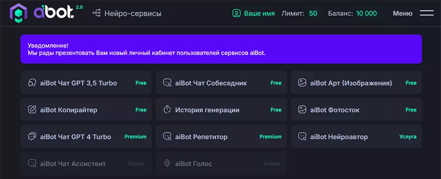 Личный кабинет aibot | айбот | иибот | ai bot